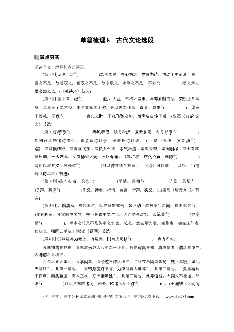 高考语文 选修(二)　单篇梳理8　古代文论选段.docx