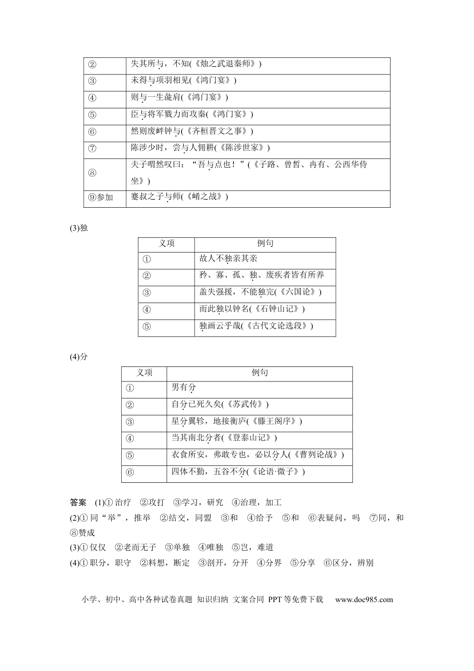 高考语文 选择性必修上册　单篇梳理6～7　兼爱　礼运(节选).docx