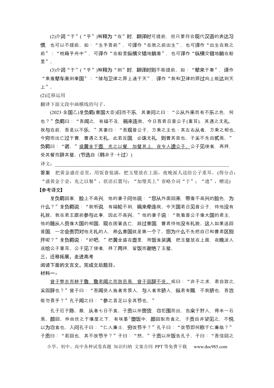 高考语文 选择性必修上册　整合迁移8　状语后置句.docx