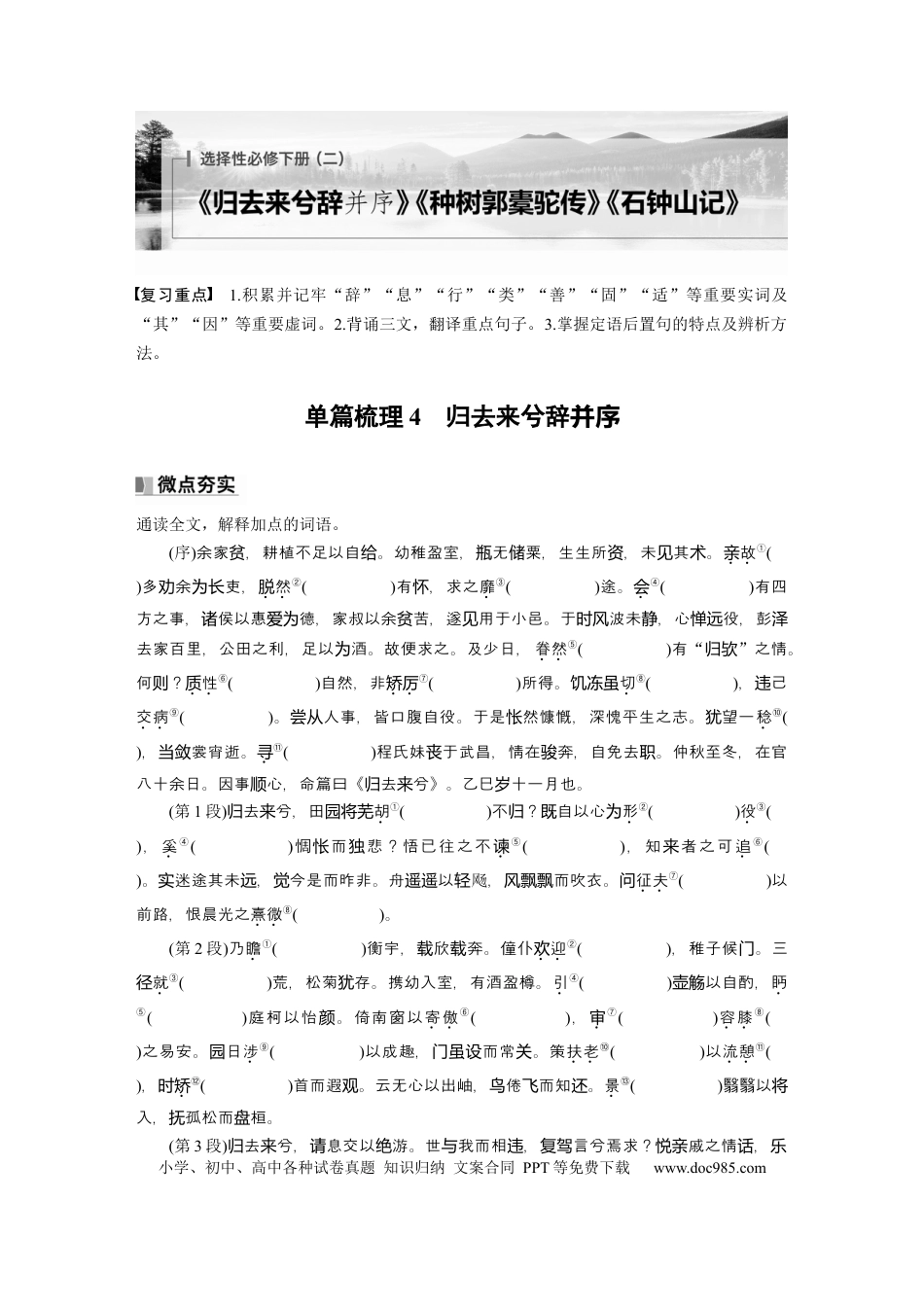高考语文 选择性必修下册(二)　单篇梳理4　归去来兮辞并序.docx