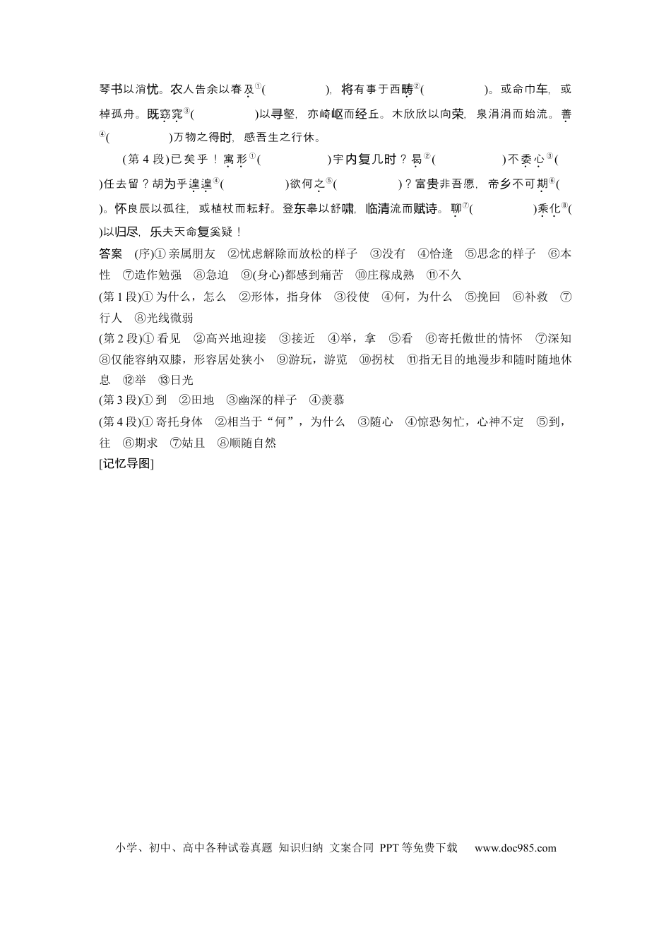 高考语文 选择性必修下册(二)　单篇梳理4　归去来兮辞并序.docx