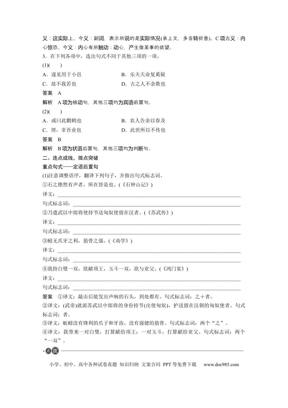 高考语文 选择性必修下册(二)　整合迁移12　定语后置句.docx