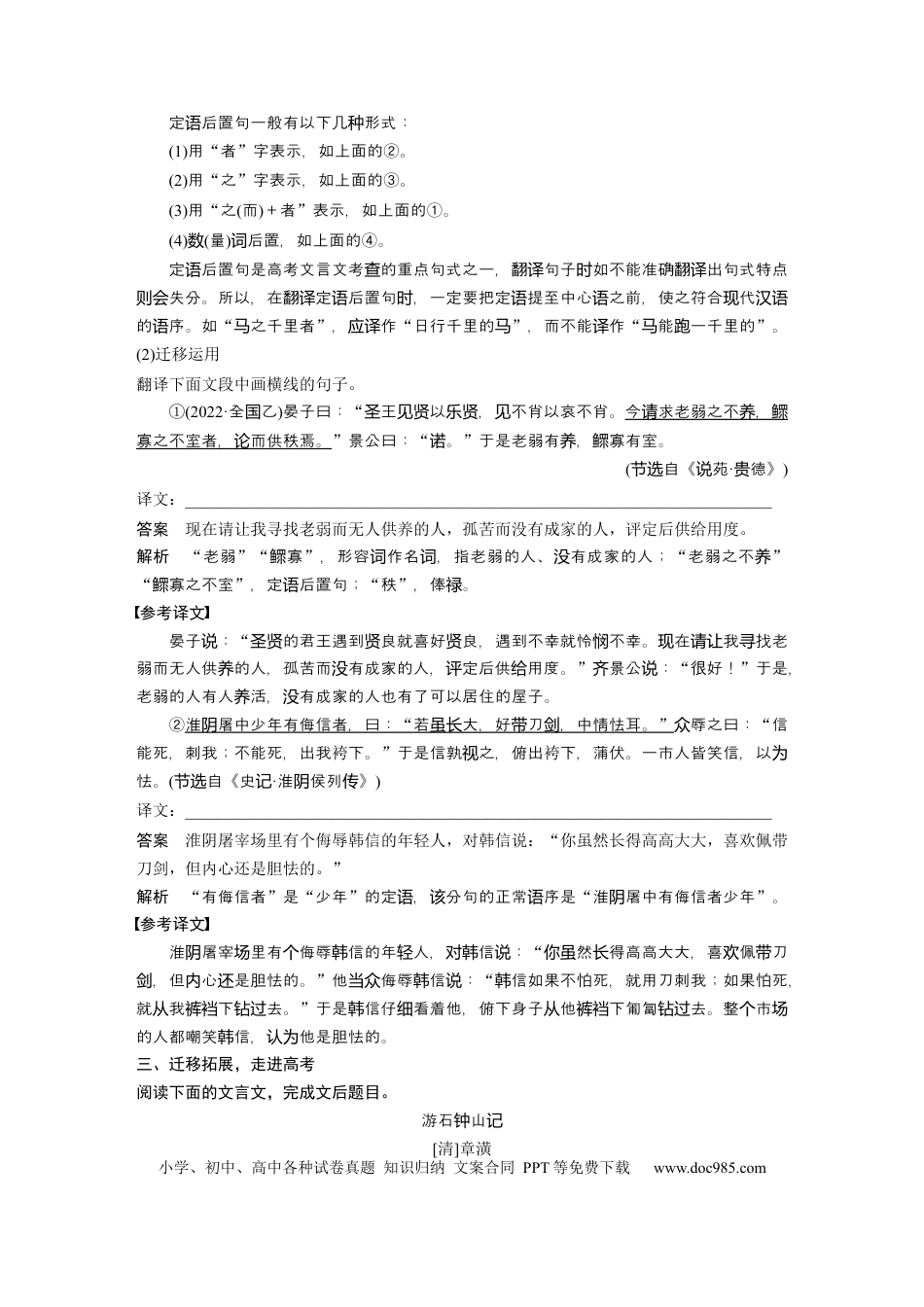 高考语文 选择性必修下册(二)　整合迁移12　定语后置句.docx