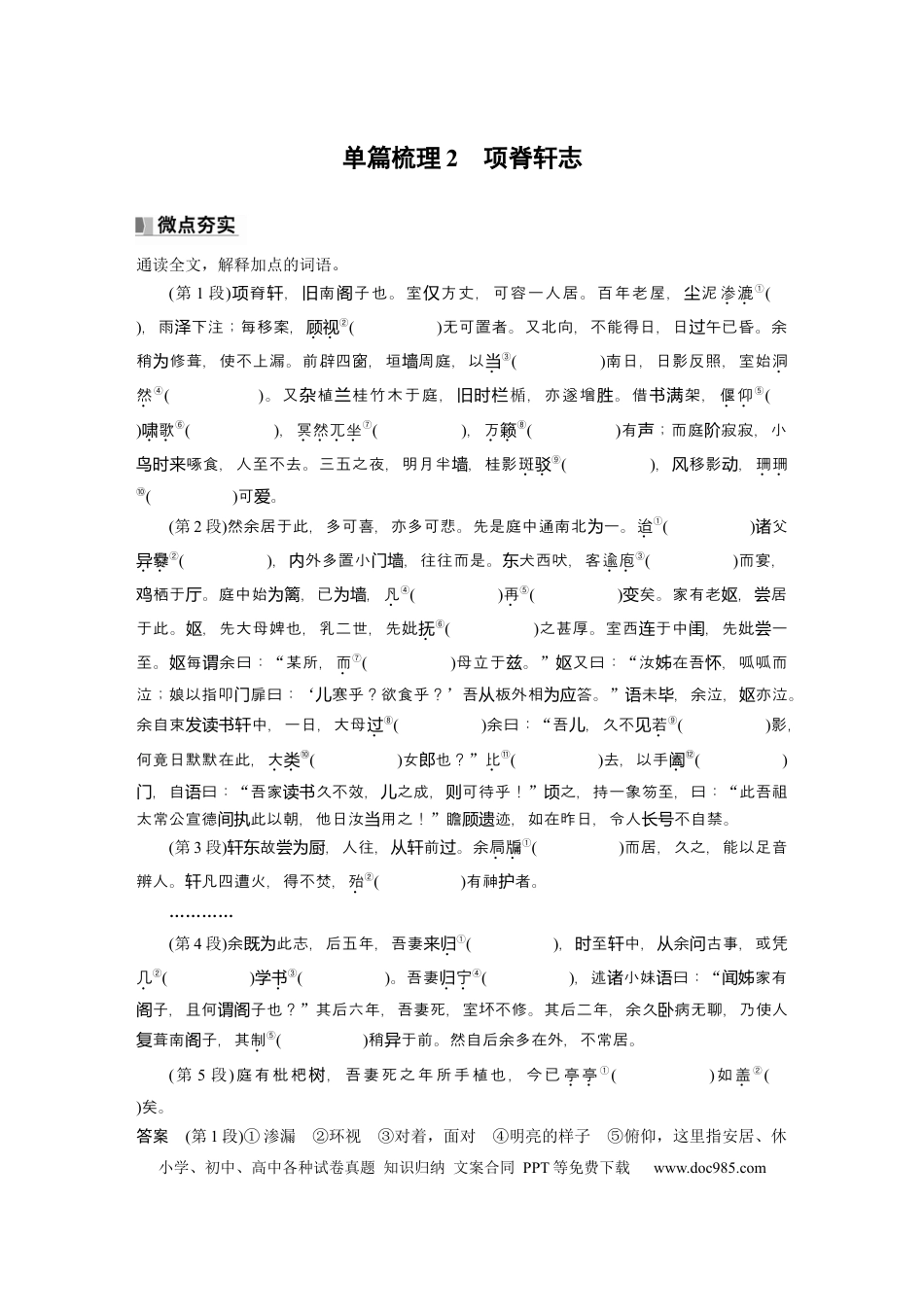 高考语文 选择性必修下册(一)　单篇梳理2　项脊轩志.docx