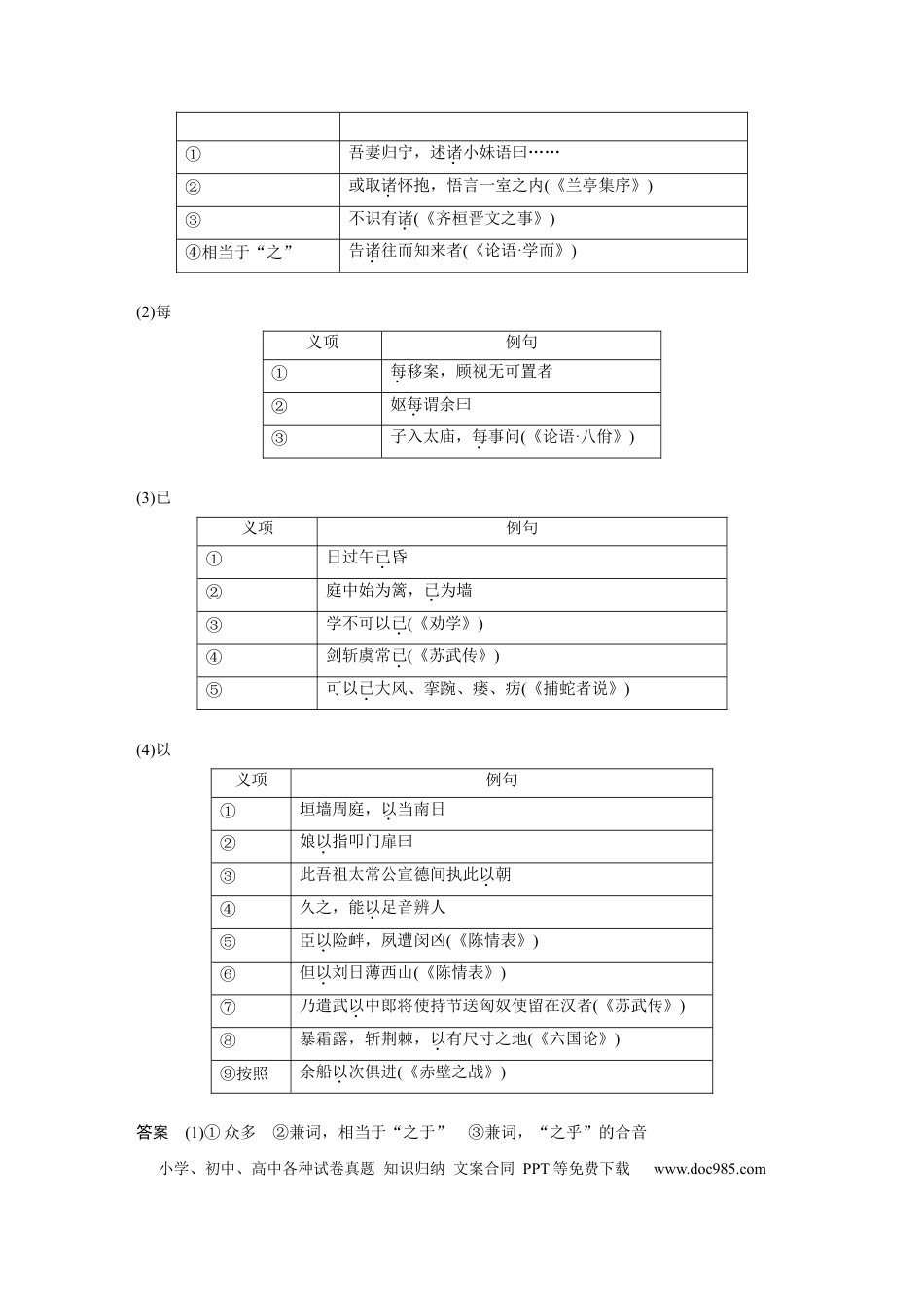高考语文 选择性必修下册(一)　单篇梳理2　项脊轩志.docx