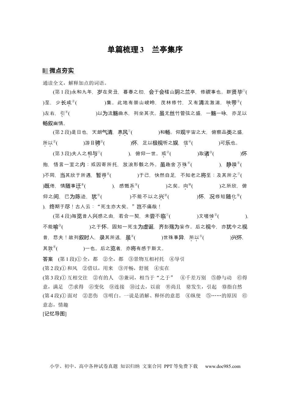 高考语文 选择性必修下册(一)　单篇梳理3　兰亭集序.docx