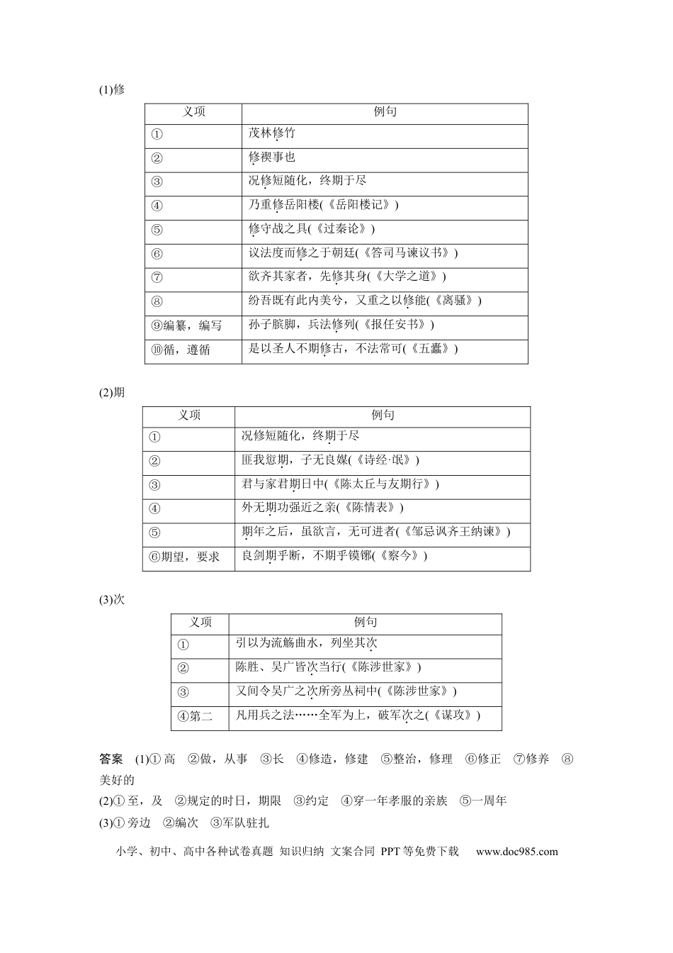 高考语文 选择性必修下册(一)　单篇梳理3　兰亭集序.docx