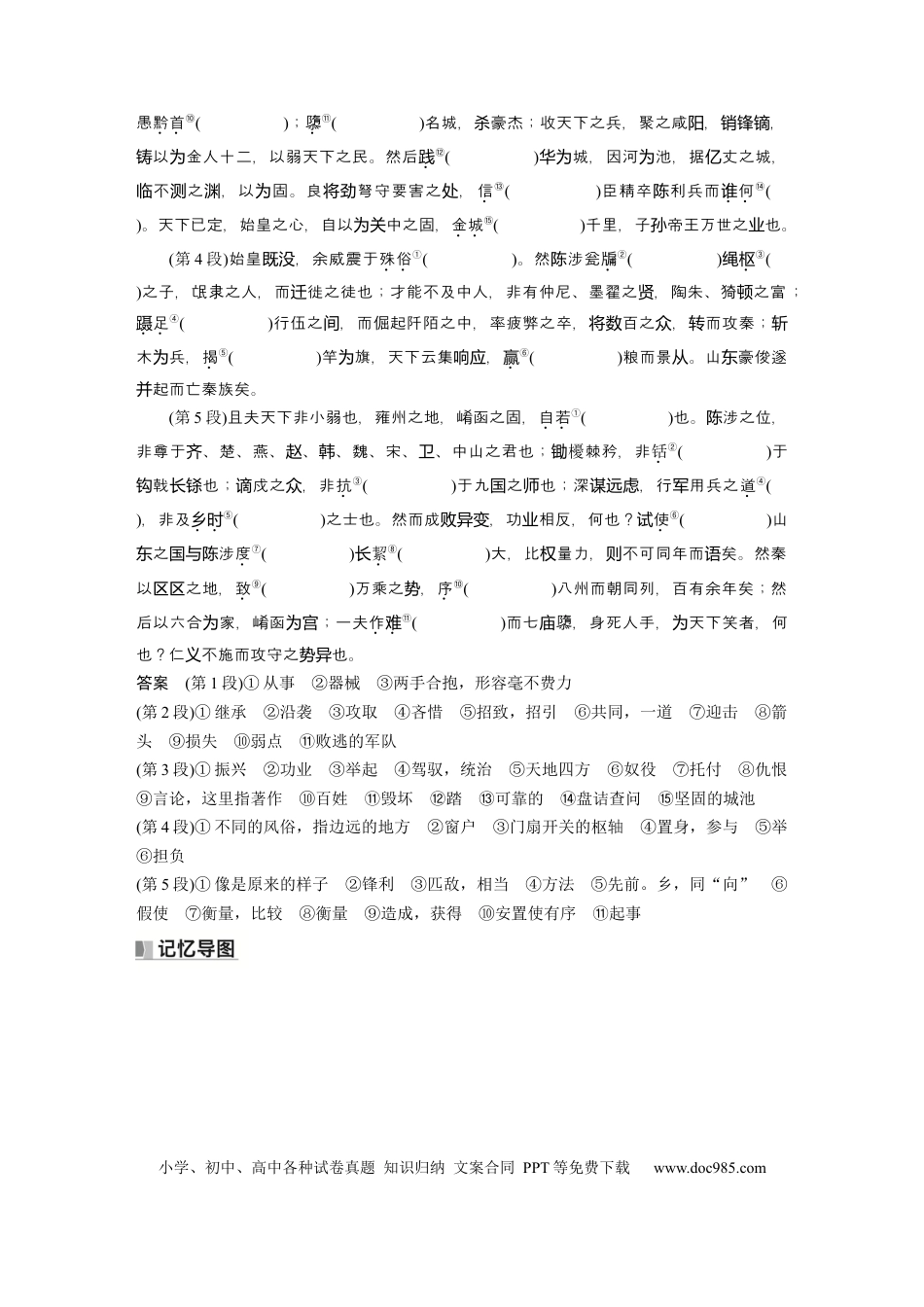 高考语文 选择性必修中册(二)　单篇梳理4　过秦论.docx