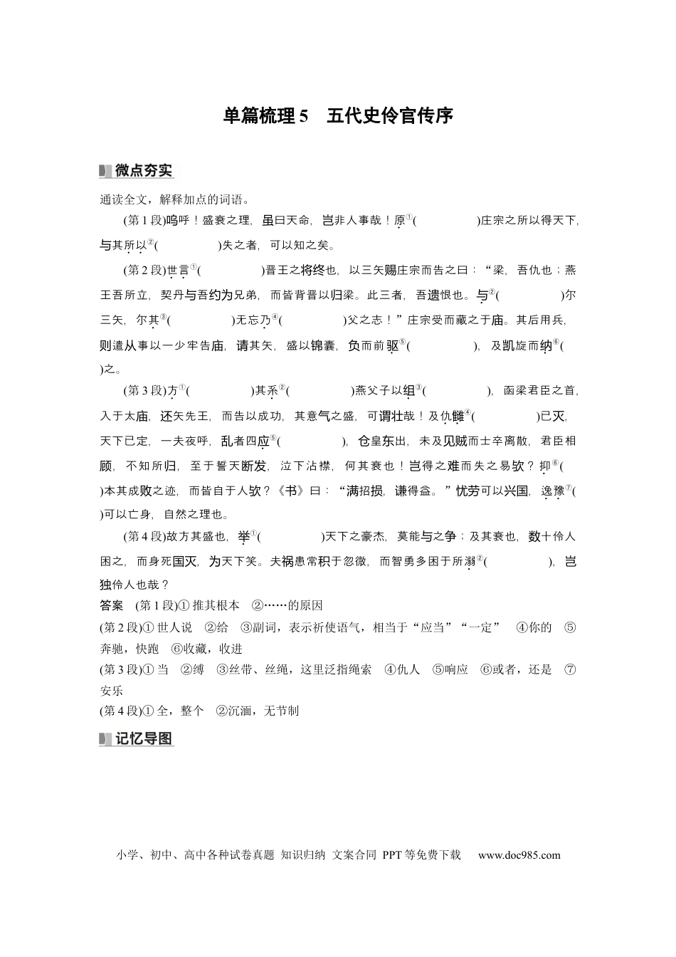 高考语文 选择性必修中册(二)　单篇梳理5　五代史伶官传序.docx