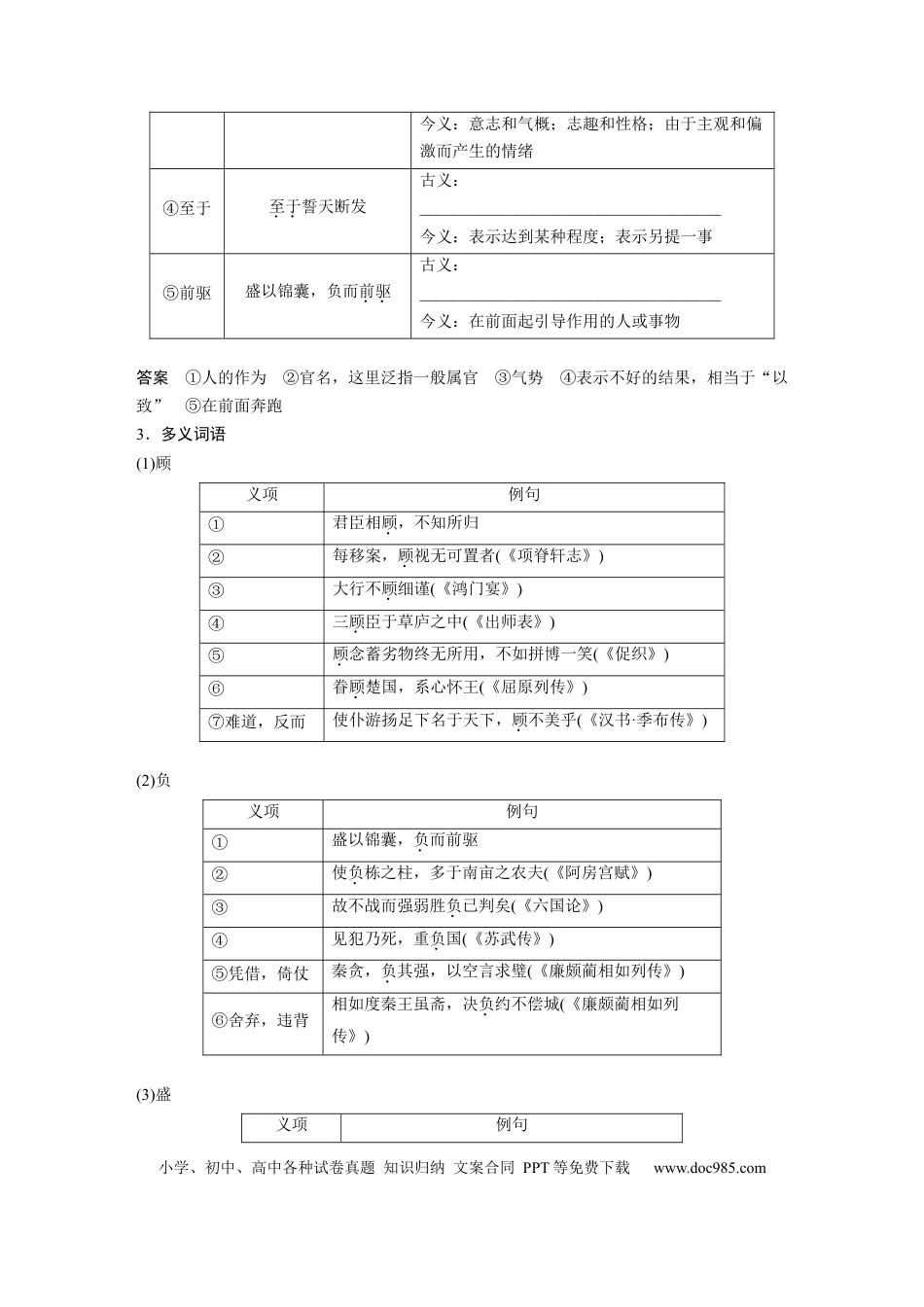 高考语文 选择性必修中册(二)　单篇梳理5　五代史伶官传序.docx