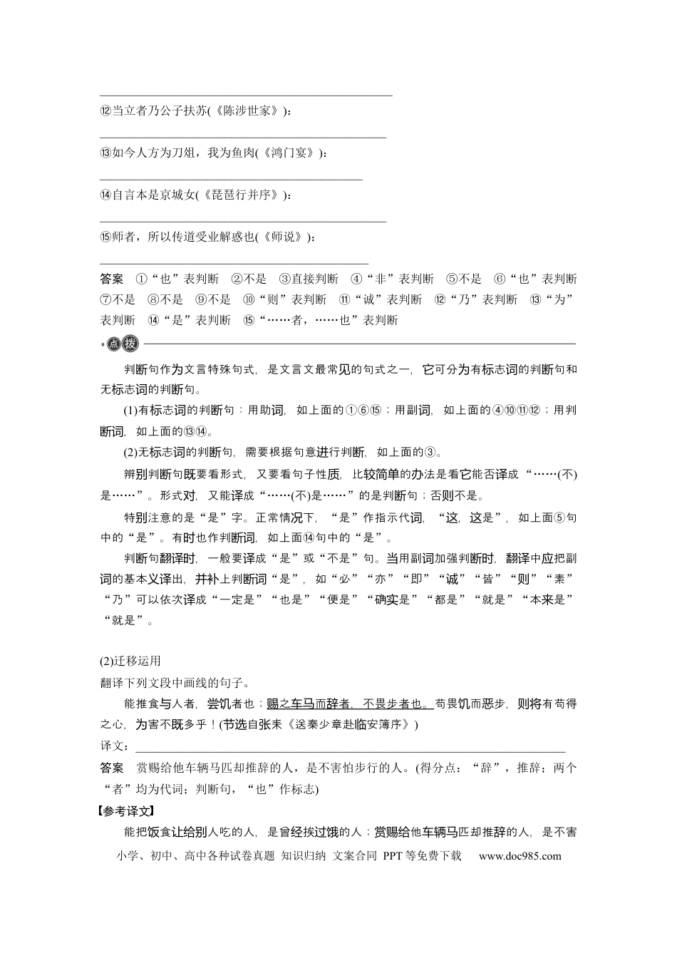 高考语文 选择性必修中册(二)　整合迁移10　判断句.docx