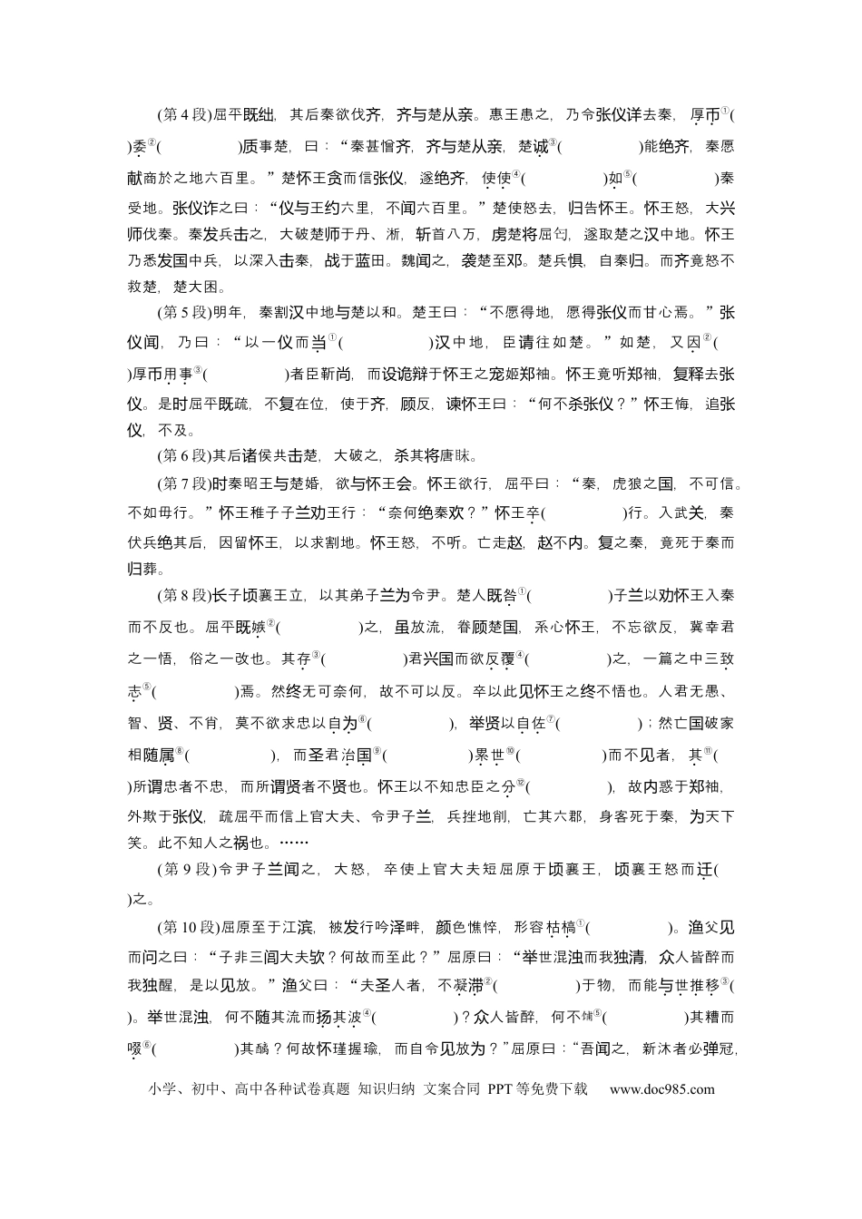 高考语文 选择性必修中册(一)　单篇梳理1　屈原列传.docx