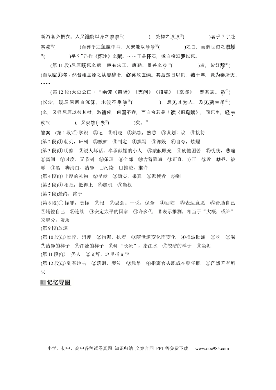 高考语文 选择性必修中册(一)　单篇梳理1　屈原列传.docx