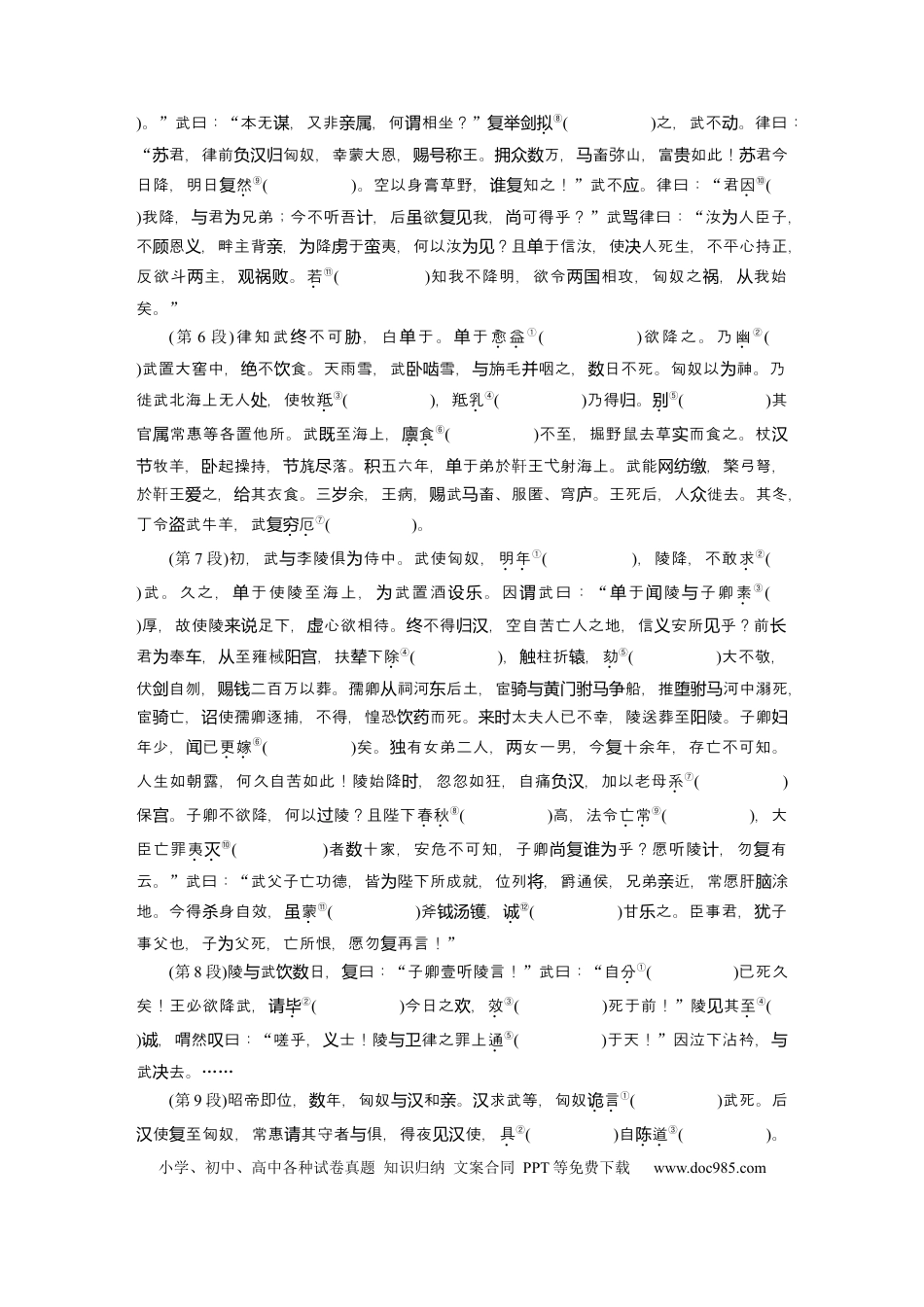 高考语文 选择性必修中册(一)　单篇梳理3　苏武传.docx