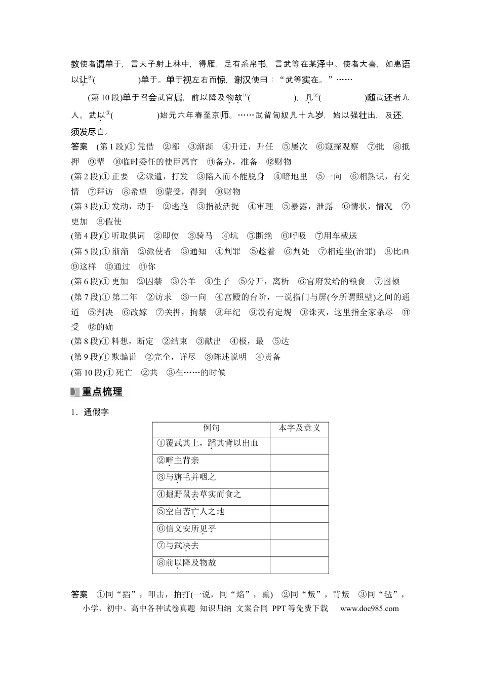 高考语文 选择性必修中册(一)　单篇梳理3　苏武传.docx