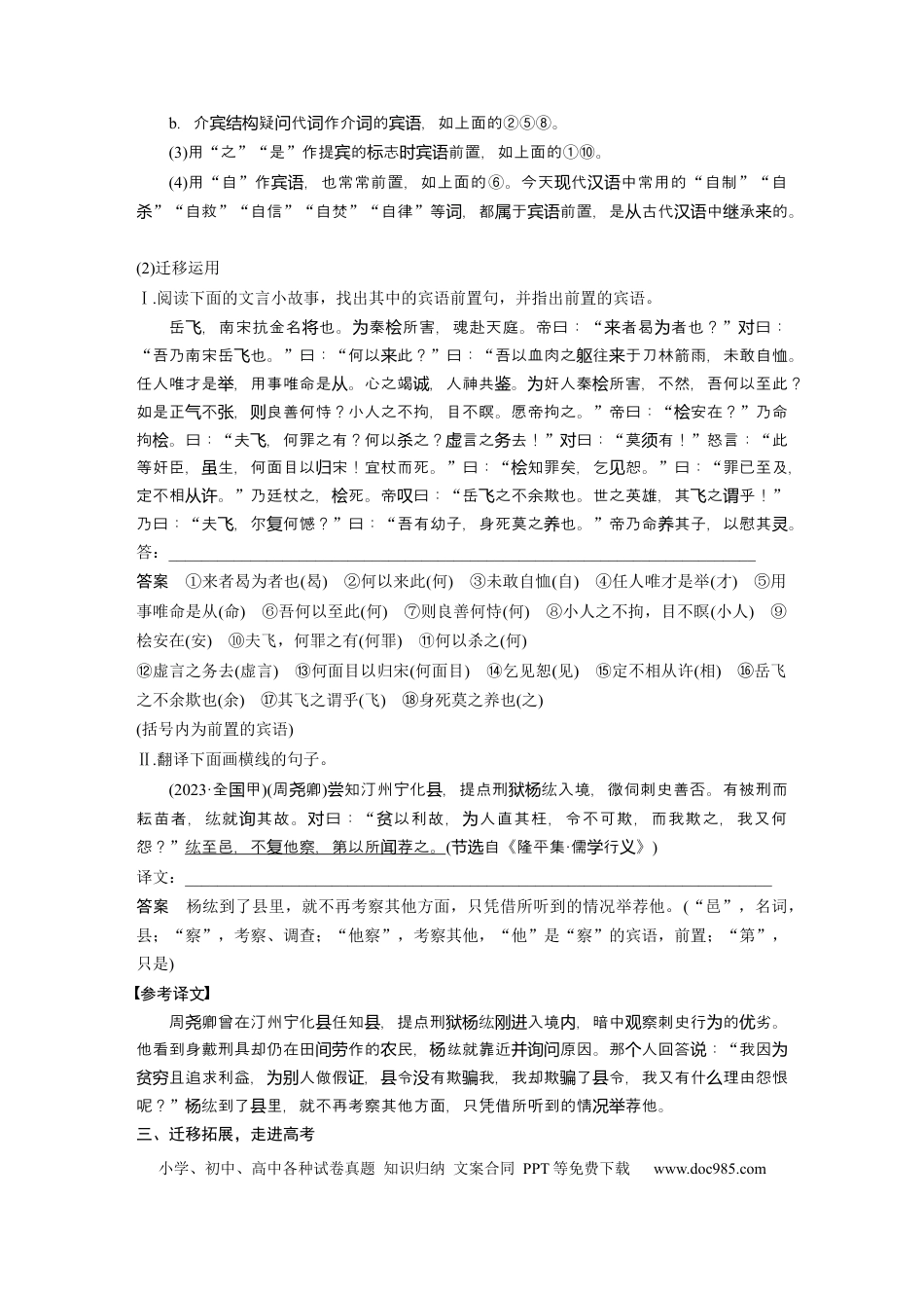 高考语文 选择性必修中册(一)　整合迁移9　宾语前置句.docx