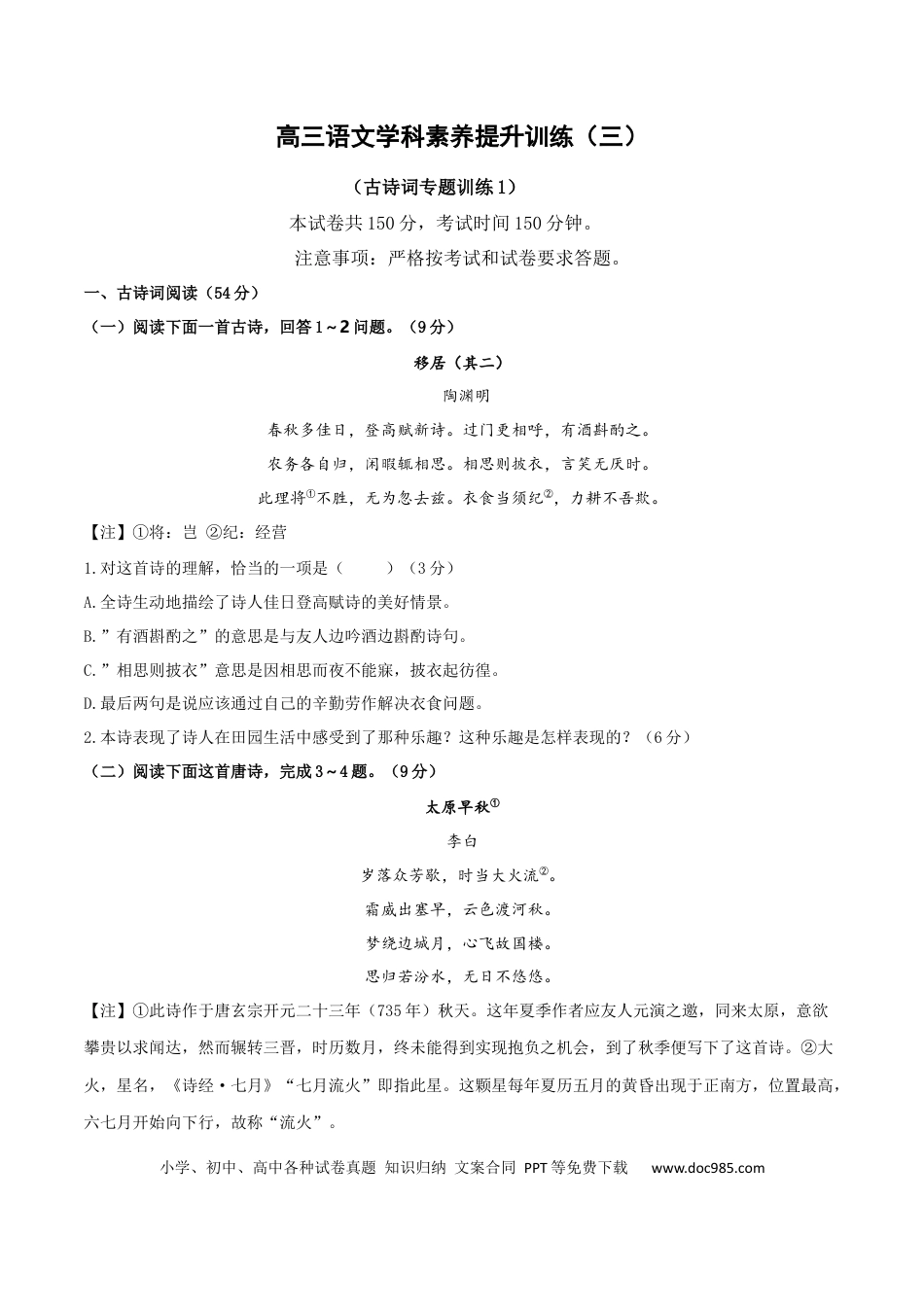 高考语文 学科素养训练：古诗词专题训练1（解析版）-备战2023年高考语文二轮复习学科素养专项训练.docx