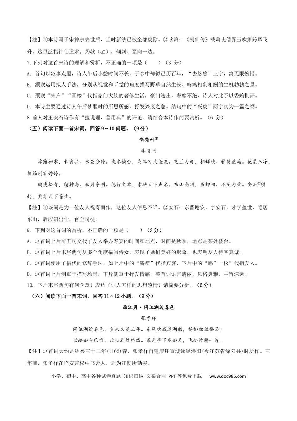 高考语文 学科素养训练：古诗词专题训练1（解析版）-备战2023年高考语文二轮复习学科素养专项训练.docx