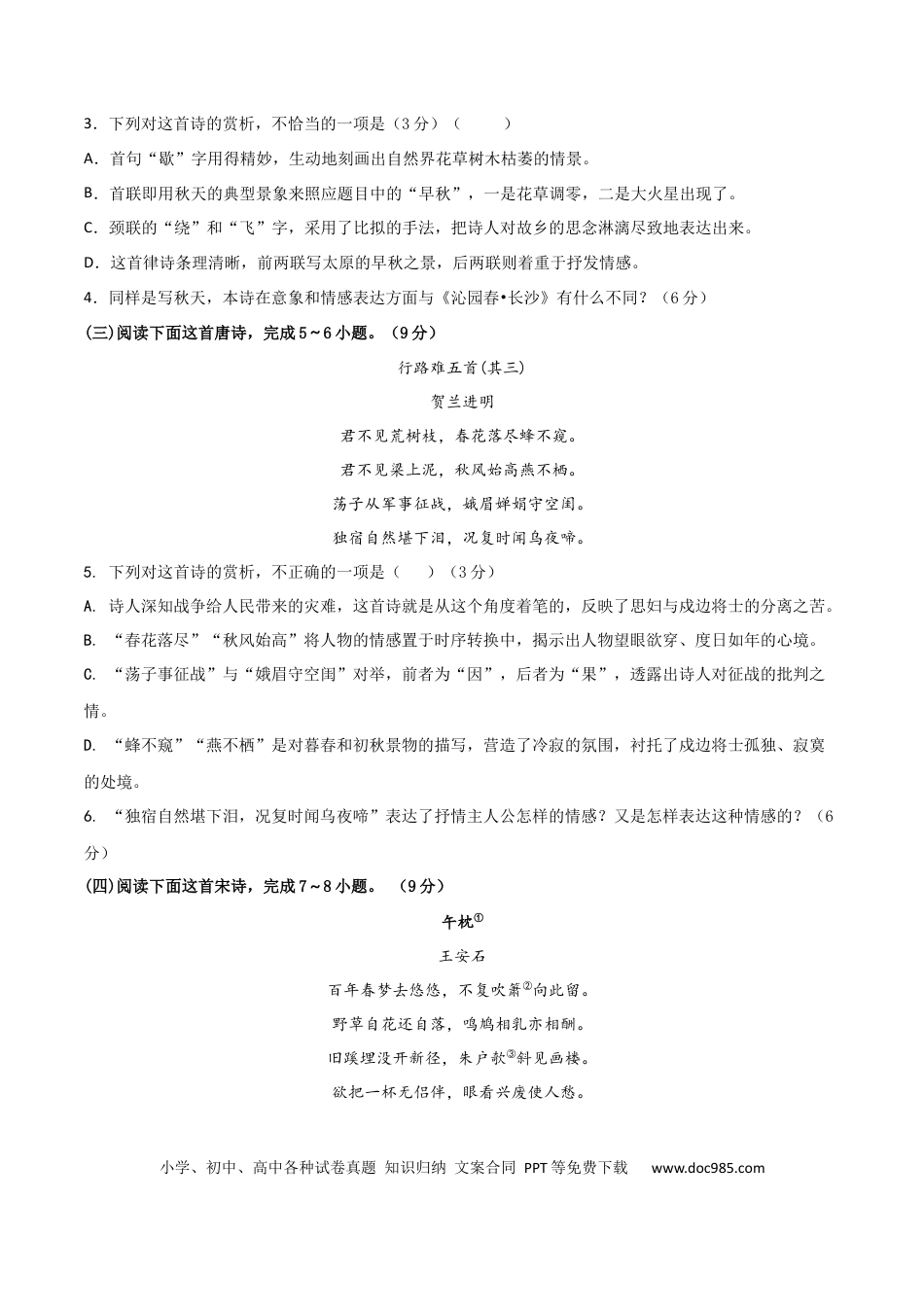 高考语文 学科素养训练：古诗词专题训练1（原卷版）-备战2023年高考语文二轮复习学科素养专项训练.docx