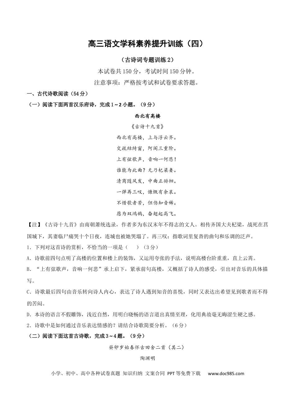 高考语文 学科素养训练：古诗词专题训练2（解析版）-备战2023年高考语文二轮复习学科素养专项训练.docx