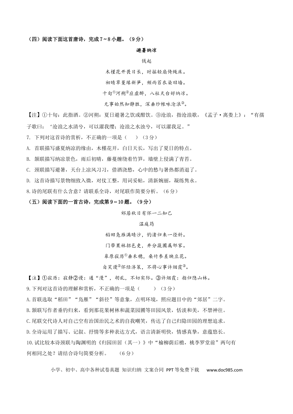 高考语文 学科素养训练：古诗词专题训练2（解析版）-备战2023年高考语文二轮复习学科素养专项训练.docx