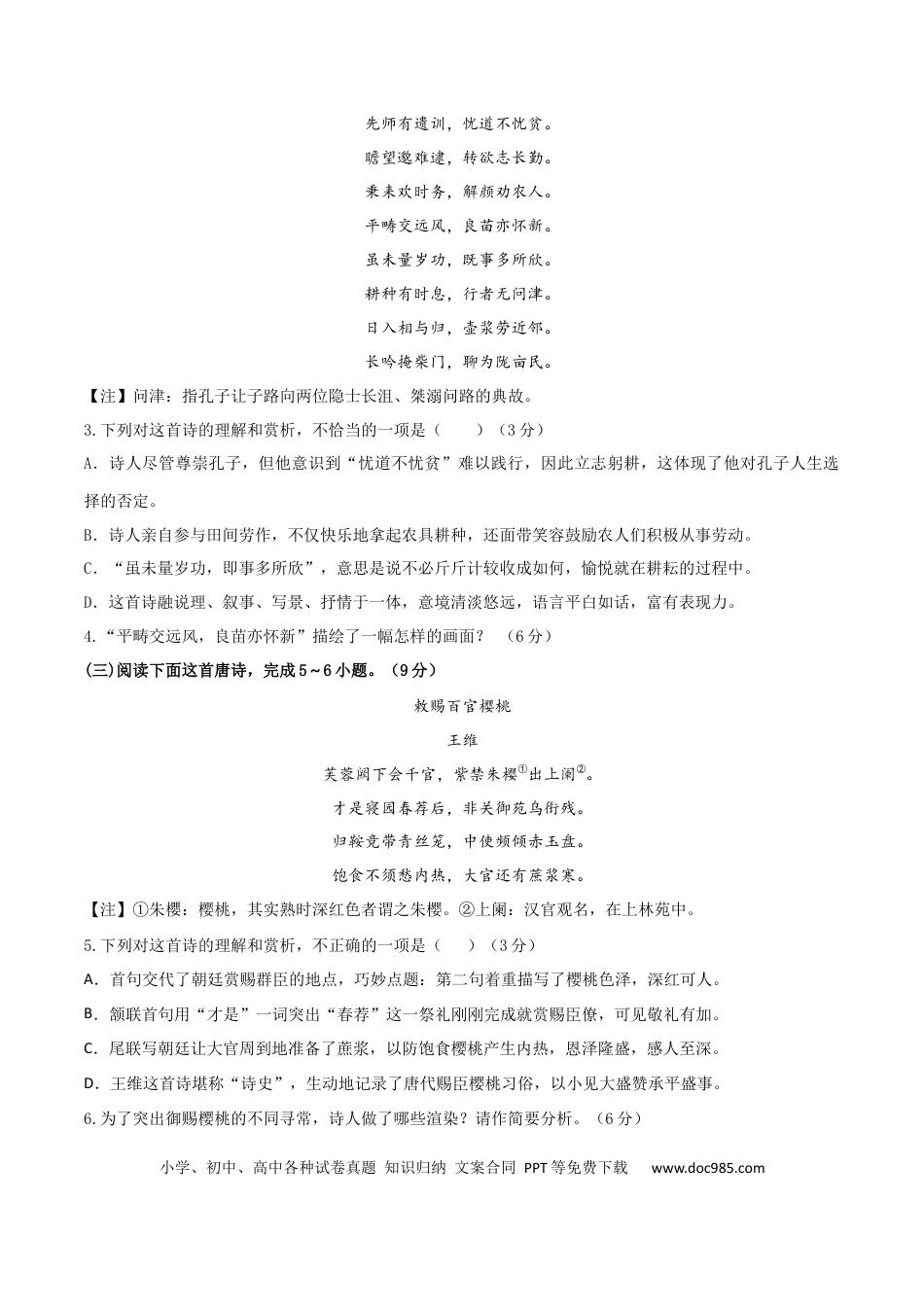 高考语文 学科素养训练：古诗词专题训练2（原卷版）-备战2023年高考语文二轮复习学科素养专项训练.docx