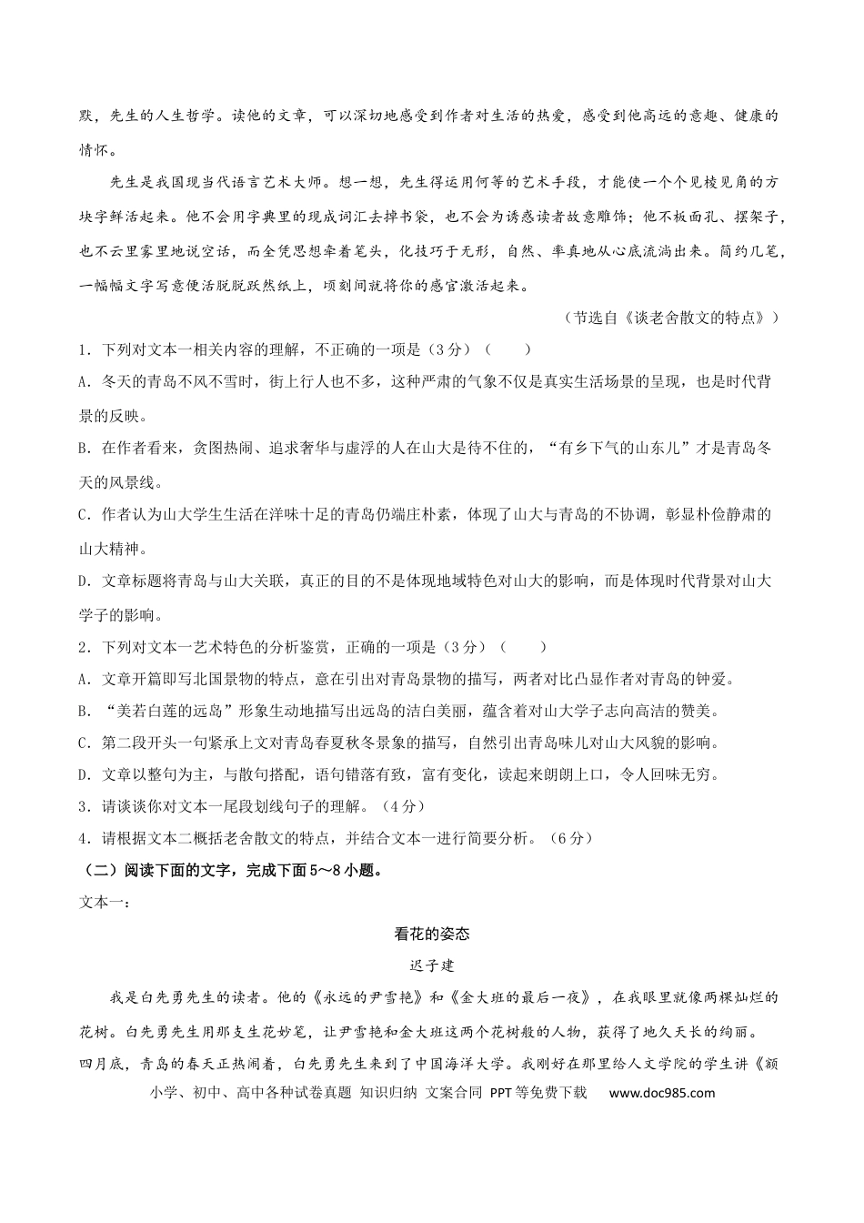 高考语文 学科素养训练：散文专题训练1（解析版）-备战2023年高考语文二轮复习学科素养专项训练.docx