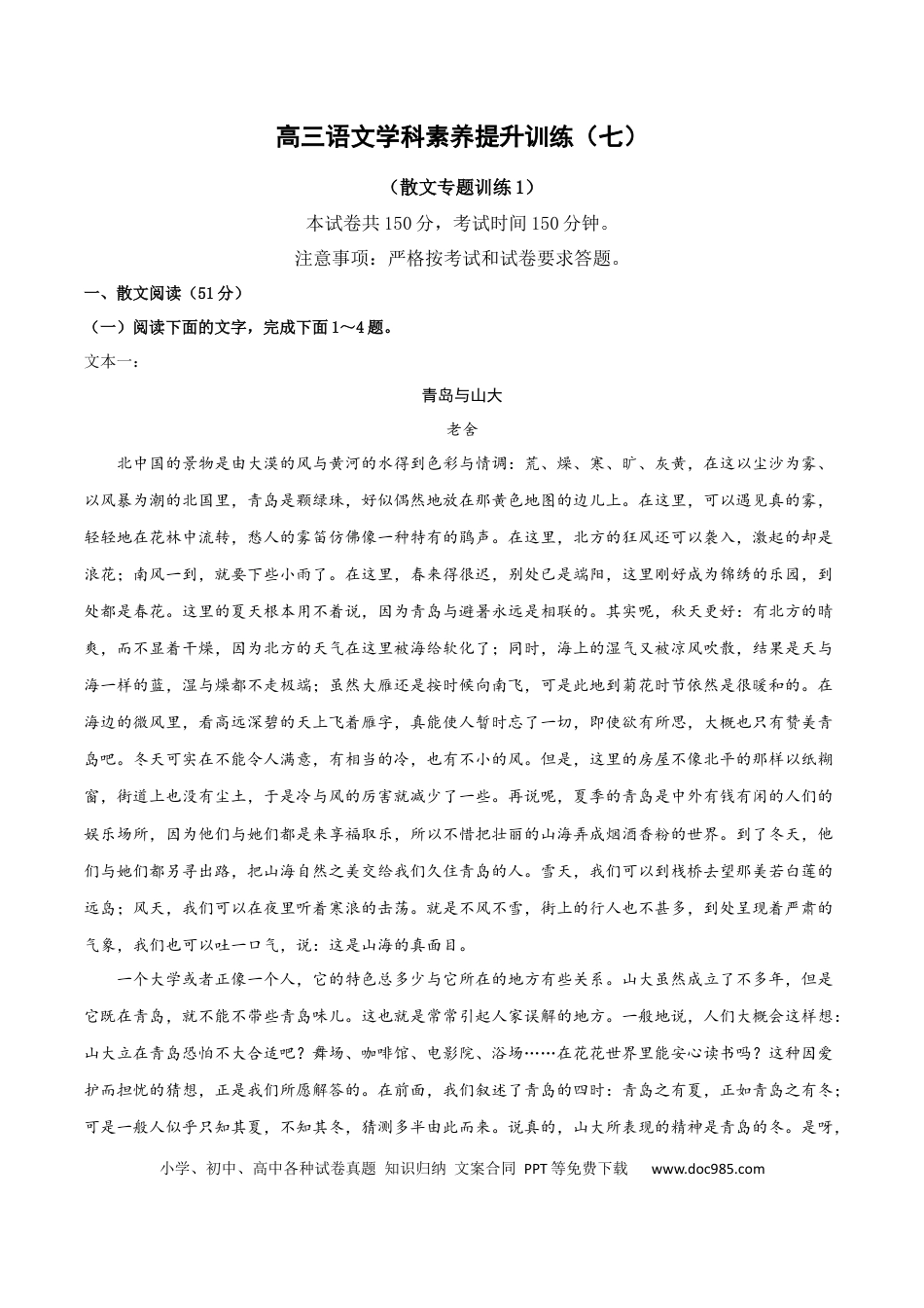 高考语文 学科素养训练：散文专题训练1（原卷版）-备战2023年高考语文二轮复习学科素养专项训练.docx