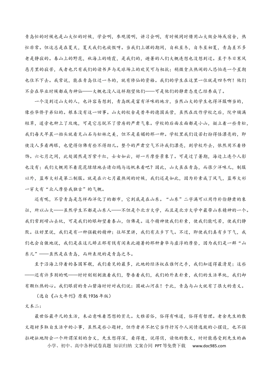 高考语文 学科素养训练：散文专题训练1（原卷版）-备战2023年高考语文二轮复习学科素养专项训练.docx