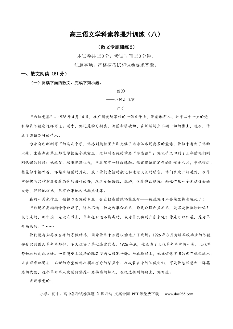高考语文 学科素养训练：散文专题训练2（解析版）-备战2023年高考语文二轮复习学科素养专项训练.docx