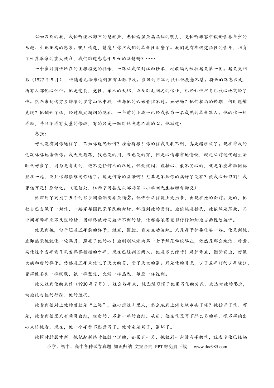 高考语文 学科素养训练：散文专题训练2（解析版）-备战2023年高考语文二轮复习学科素养专项训练.docx