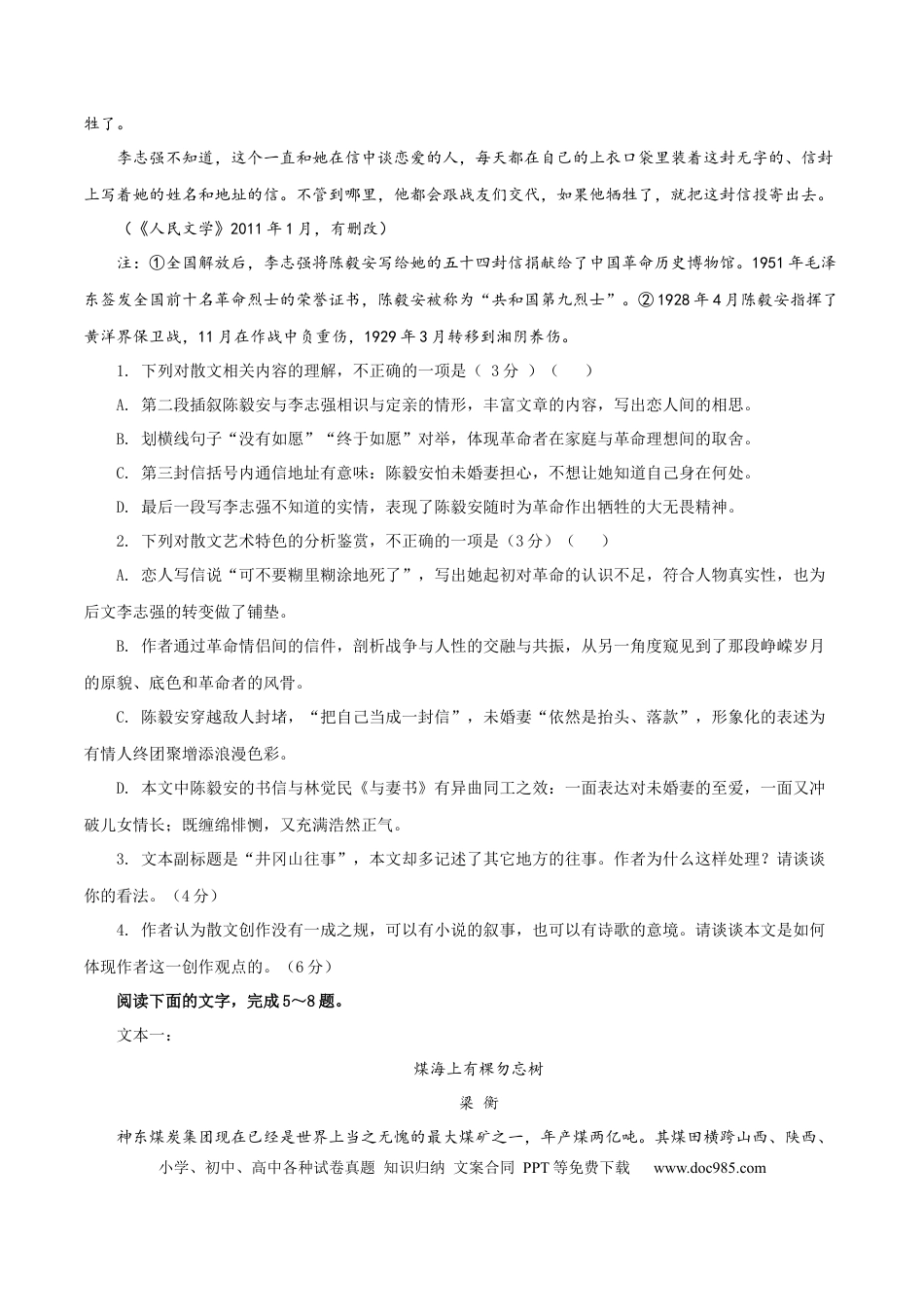 高考语文 学科素养训练：散文专题训练2（原卷版）-备战2023年高考语文二轮复习学科素养专项训练.docx