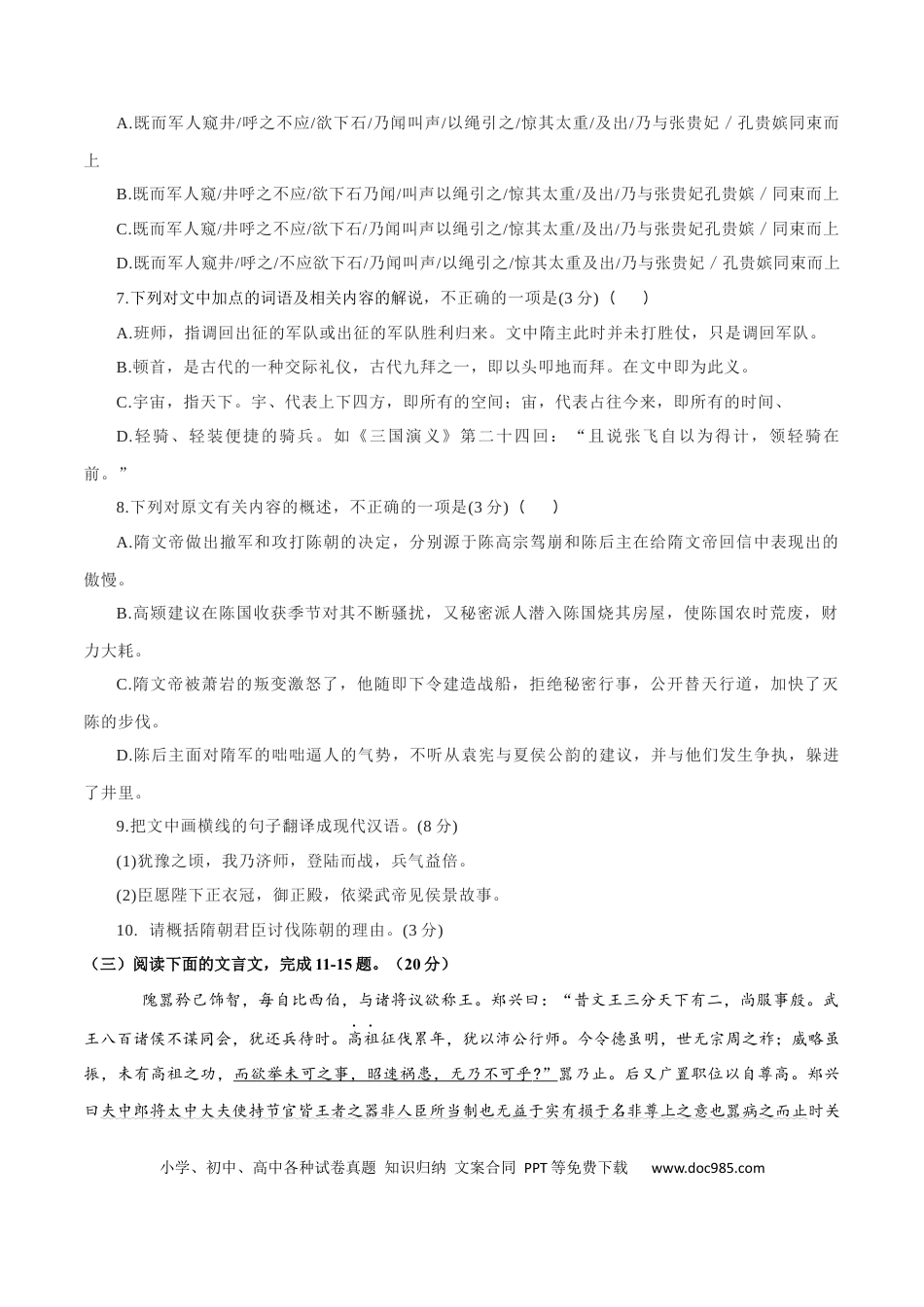 高考语文 学科素养训练：文言文专题训练1（解析版）-备战2023年高考语文二轮复习学科素养专项训练.docx