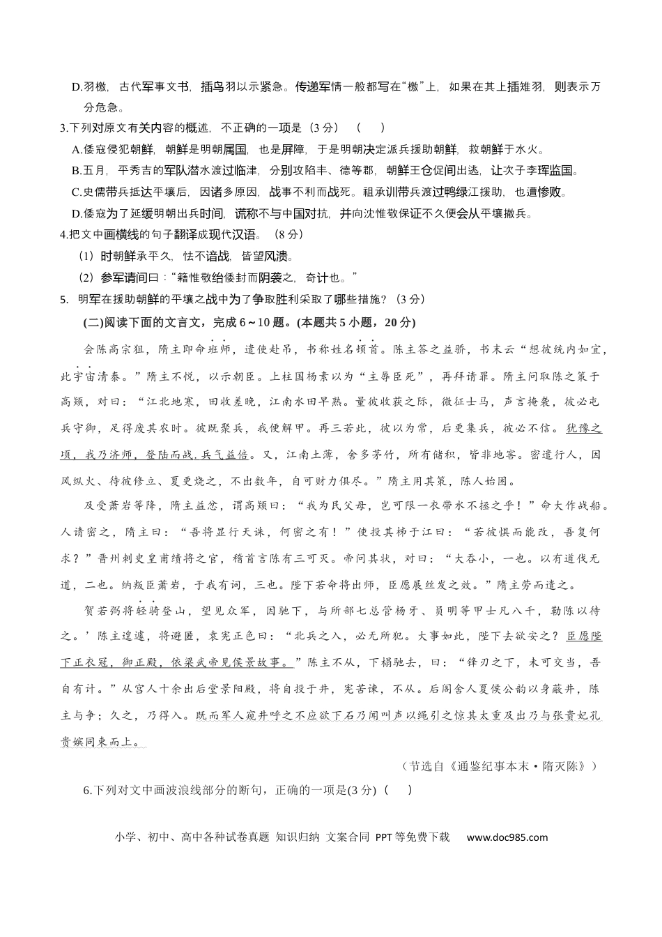 高考语文 学科素养训练：文言文专题训练1（原卷版）-备战2023年高考语文二轮复习学科素养专项训练.docx