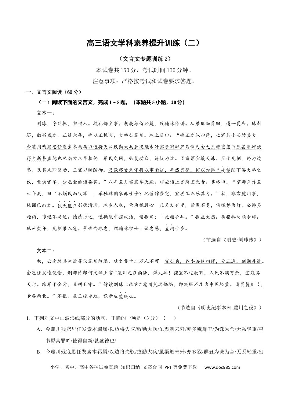 高考语文 学科素养训练：文言文专题训练2（解析版）-备战2023年高考语文二轮复习学科素养专项训练.docx