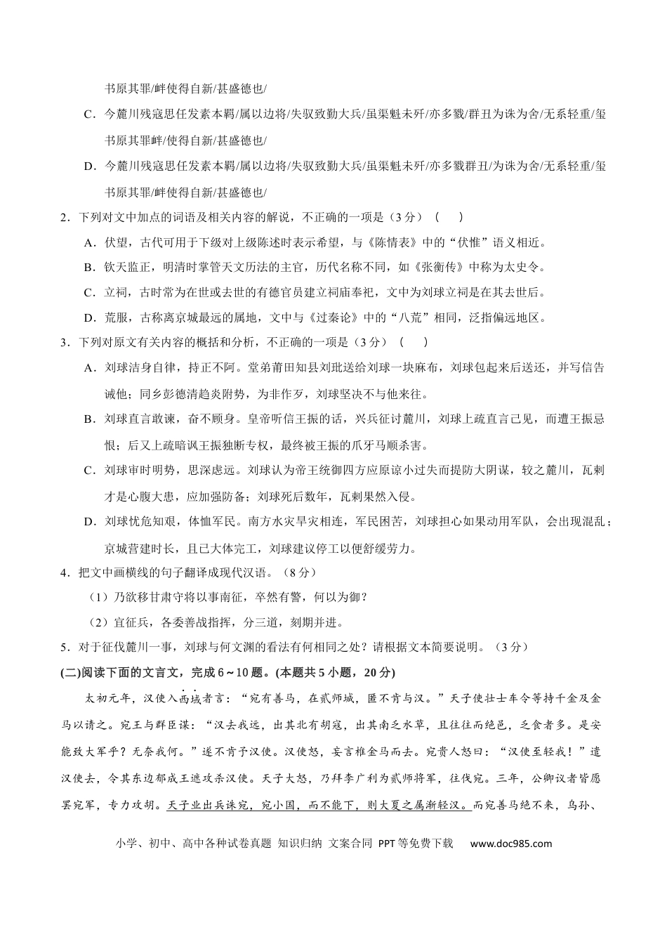 高考语文 学科素养训练：文言文专题训练2（解析版）-备战2023年高考语文二轮复习学科素养专项训练.docx
