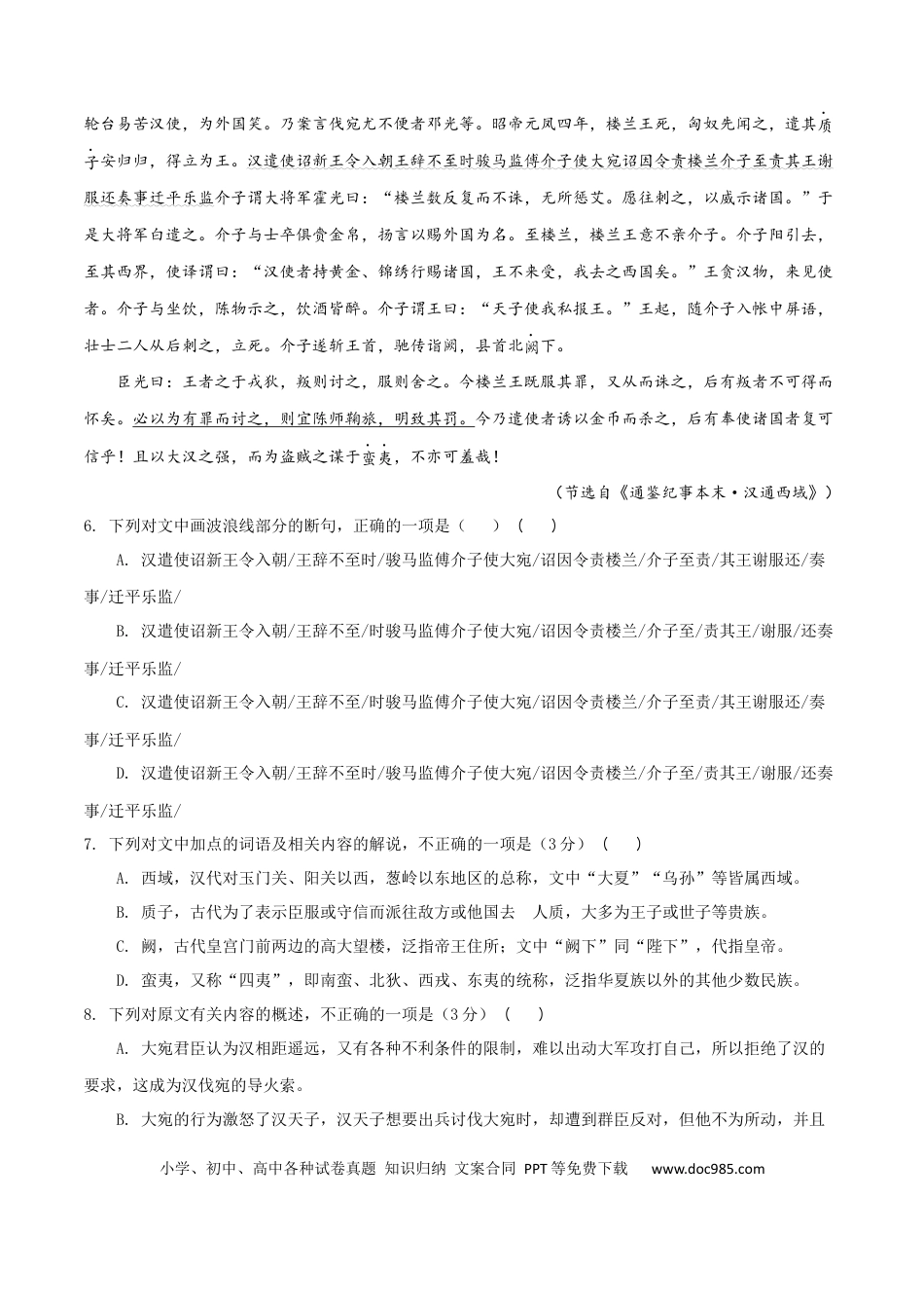 高考语文 学科素养训练：文言文专题训练2（原卷版）-备战2023年高考语文二轮复习学科素养专项训练.docx