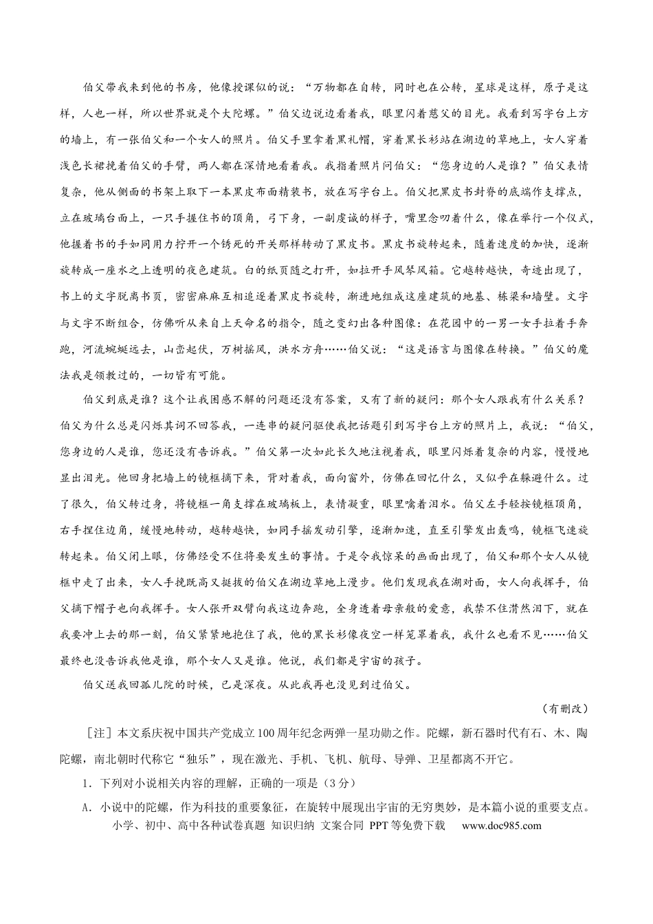高考语文 学科素养训练：小说专题训练1（原卷版）-备战2023年高考语文二轮复习学科素养专项训练.docx