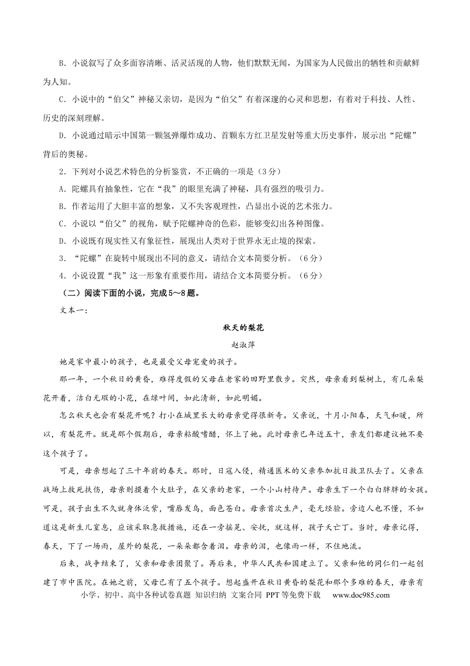 高考语文 学科素养训练：小说专题训练1（原卷版）-备战2023年高考语文二轮复习学科素养专项训练.docx