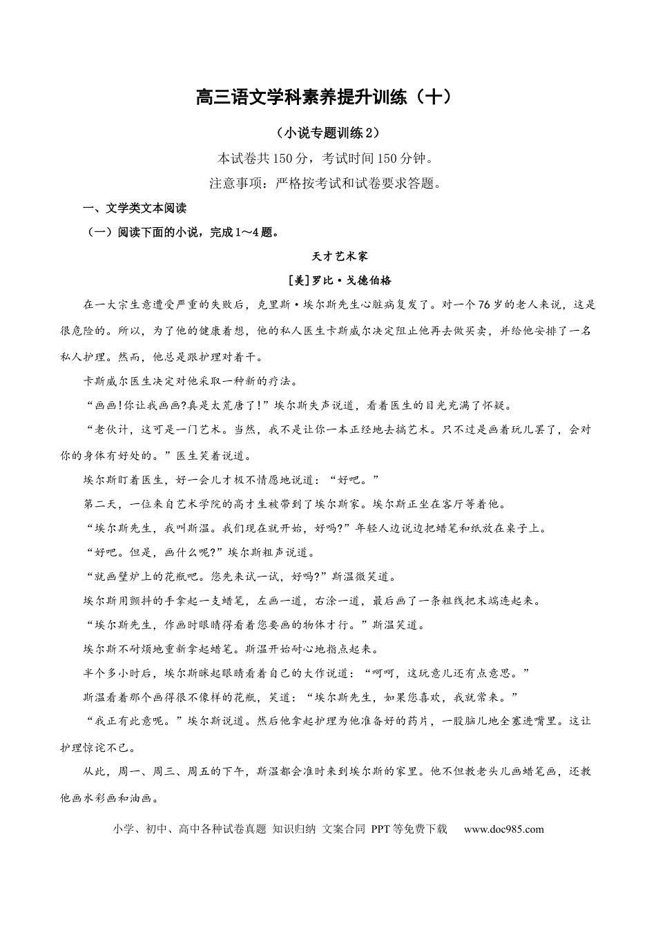 高考语文 学科素养训练：小说专题训练2（原卷版）-备战2023年高考语文二轮复习学科素养专项训练.docx