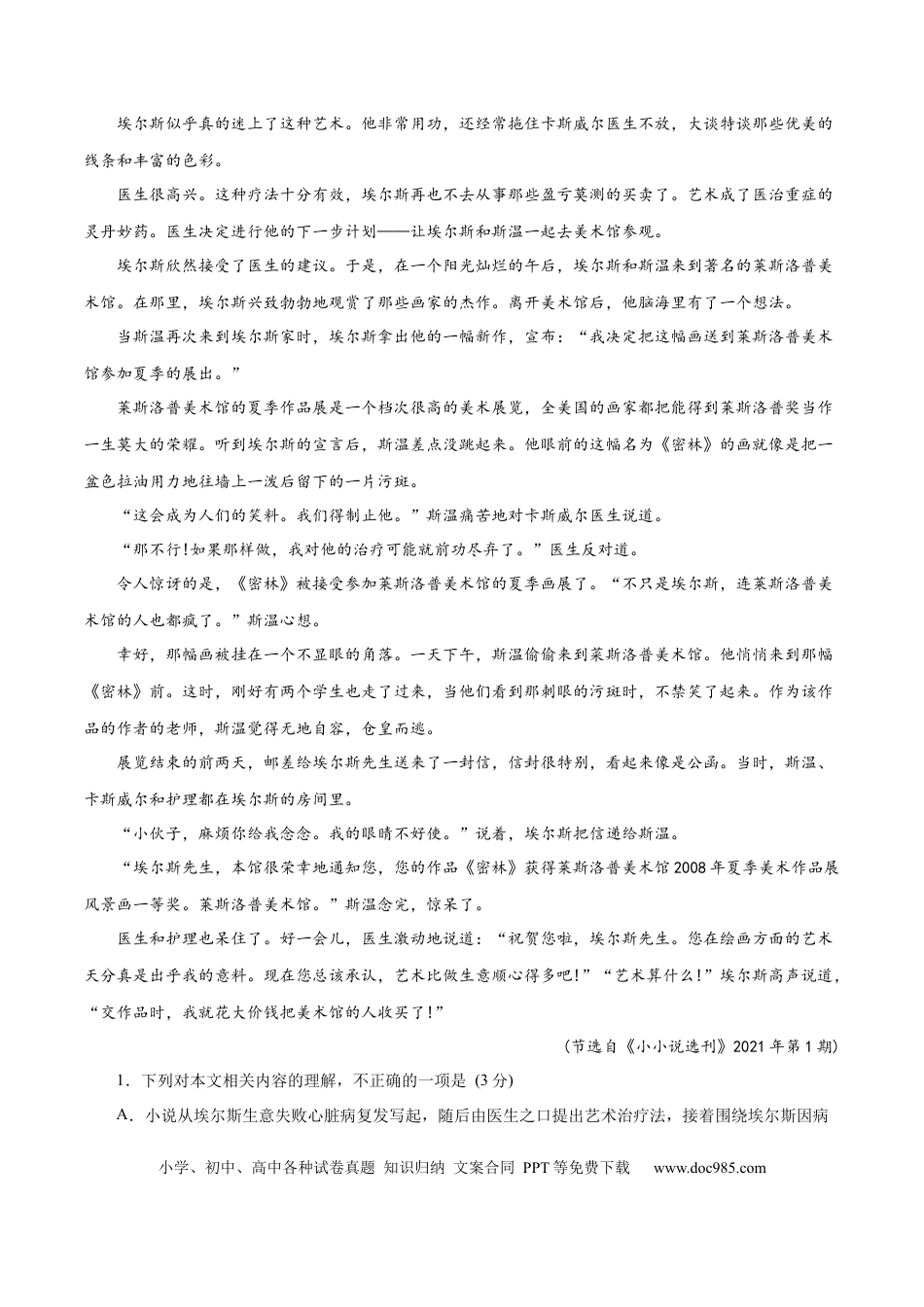 高考语文 学科素养训练：小说专题训练2（原卷版）-备战2023年高考语文二轮复习学科素养专项训练.docx
