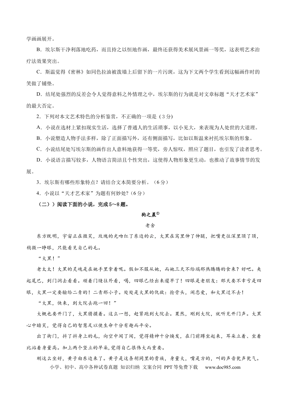高考语文 学科素养训练：小说专题训练2（原卷版）-备战2023年高考语文二轮复习学科素养专项训练.docx