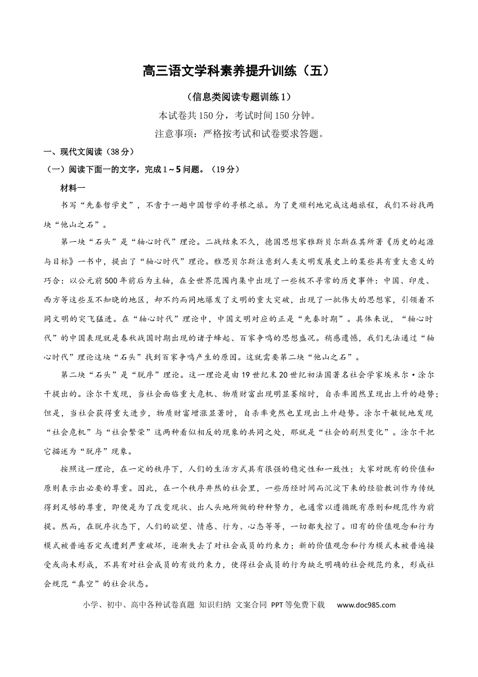 高考语文 学科素养训练：信息类阅读专题训练1（解析版）-备战2023年高考语文二轮复习学科素养专项训练.docx