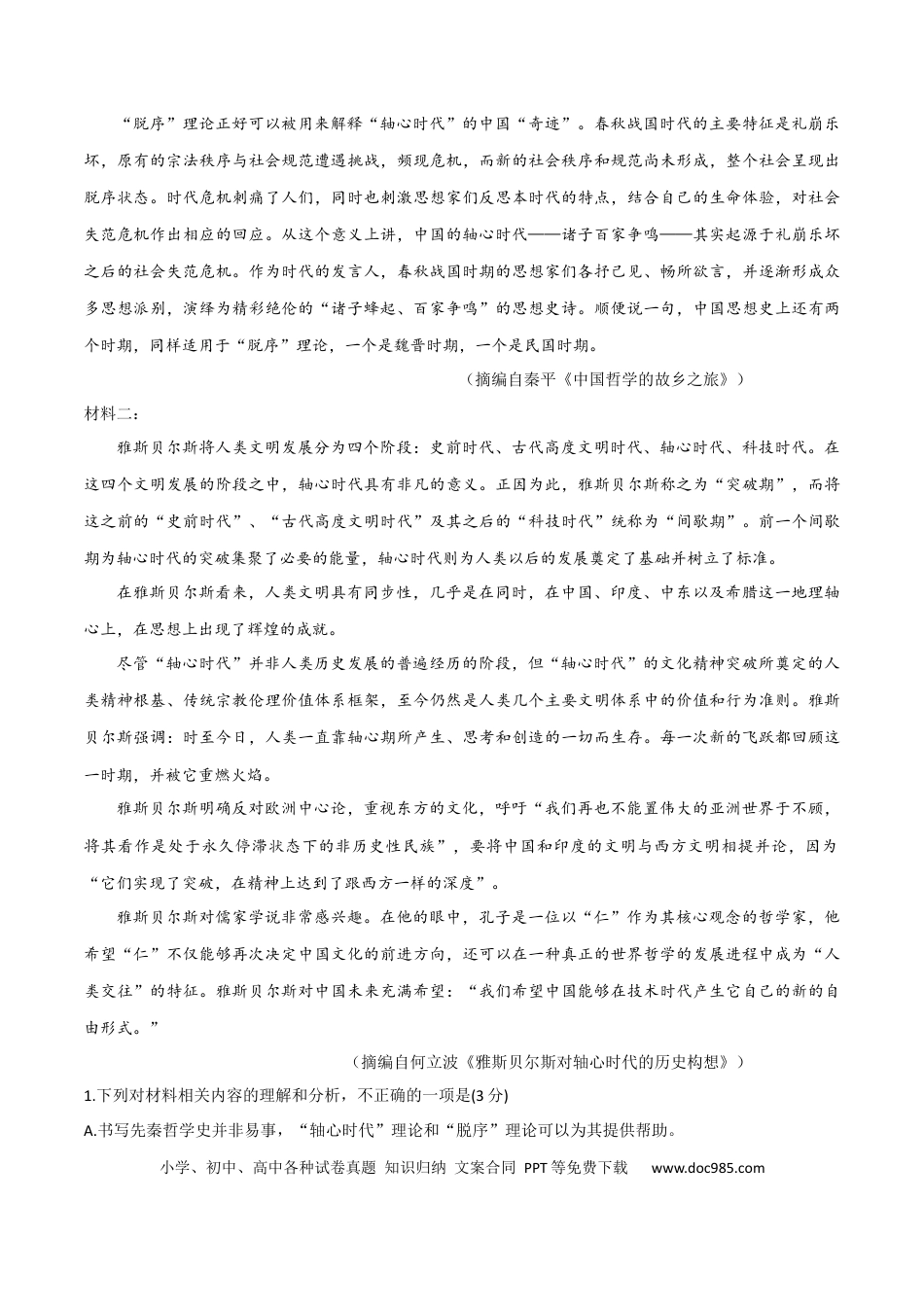 高考语文 学科素养训练：信息类阅读专题训练1（解析版）-备战2023年高考语文二轮复习学科素养专项训练.docx