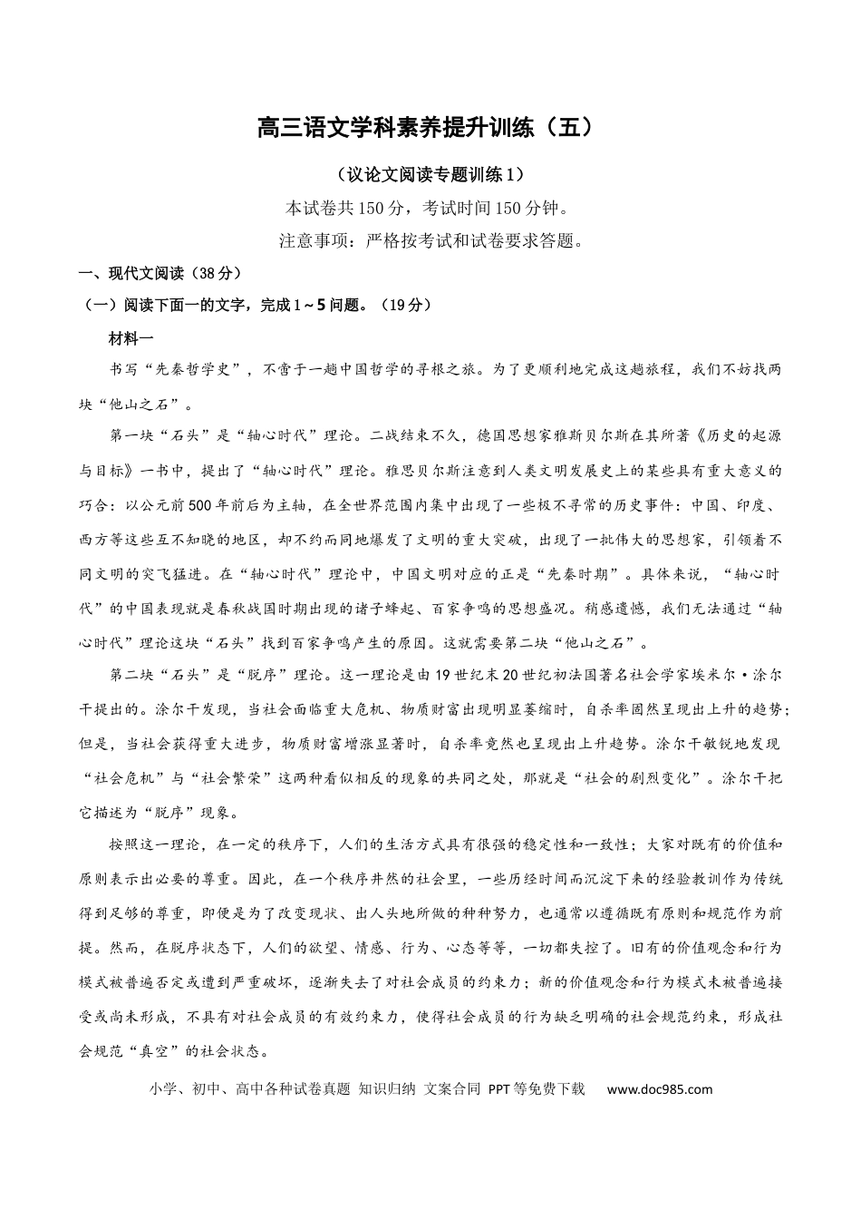 高考语文 学科素养训练：信息类阅读专题训练1（原卷版）-备战2023年高考语文二轮复习学科素养专项训练.docx