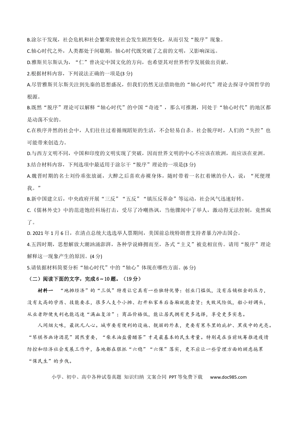 高考语文 学科素养训练：信息类阅读专题训练1（原卷版）-备战2023年高考语文二轮复习学科素养专项训练.docx