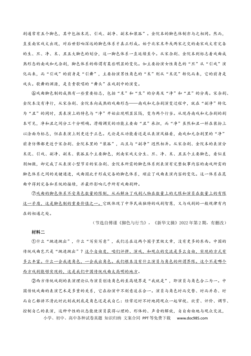 高考语文 学科素养训练：信息类阅读专题训练2（解析版）-备战2023年高考语文二轮复习学科素养专项训练.docx