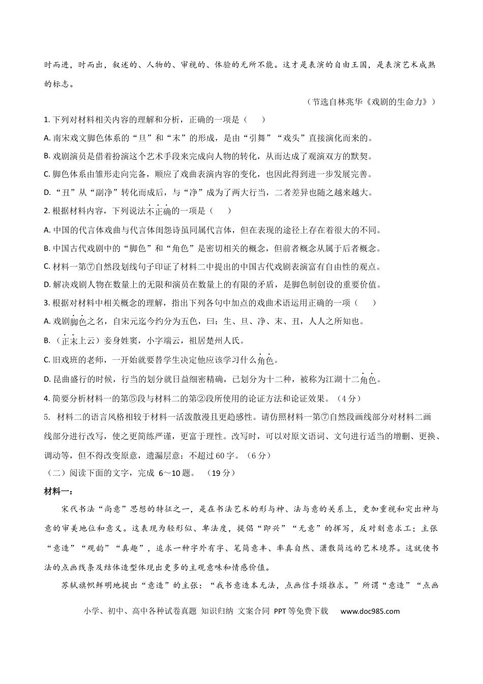 高考语文 学科素养训练：信息类阅读专题训练2（解析版）-备战2023年高考语文二轮复习学科素养专项训练.docx