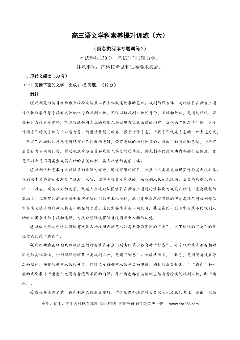 高考语文 学科素养训练：信息类阅读专题训练2（原卷版）-备战2023年高考语文二轮复习学科素养专项训练.docx