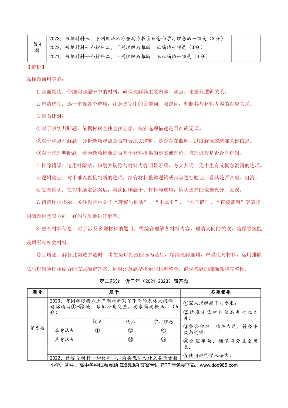 高考语文 押高考北京卷第1-5小题 材料阅读（解析版） (1).docx